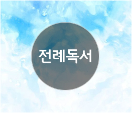 성서정과 바로가기